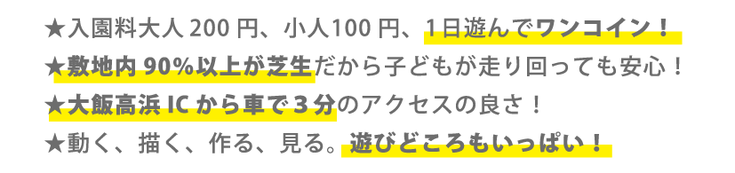 きのこの森のいいところ