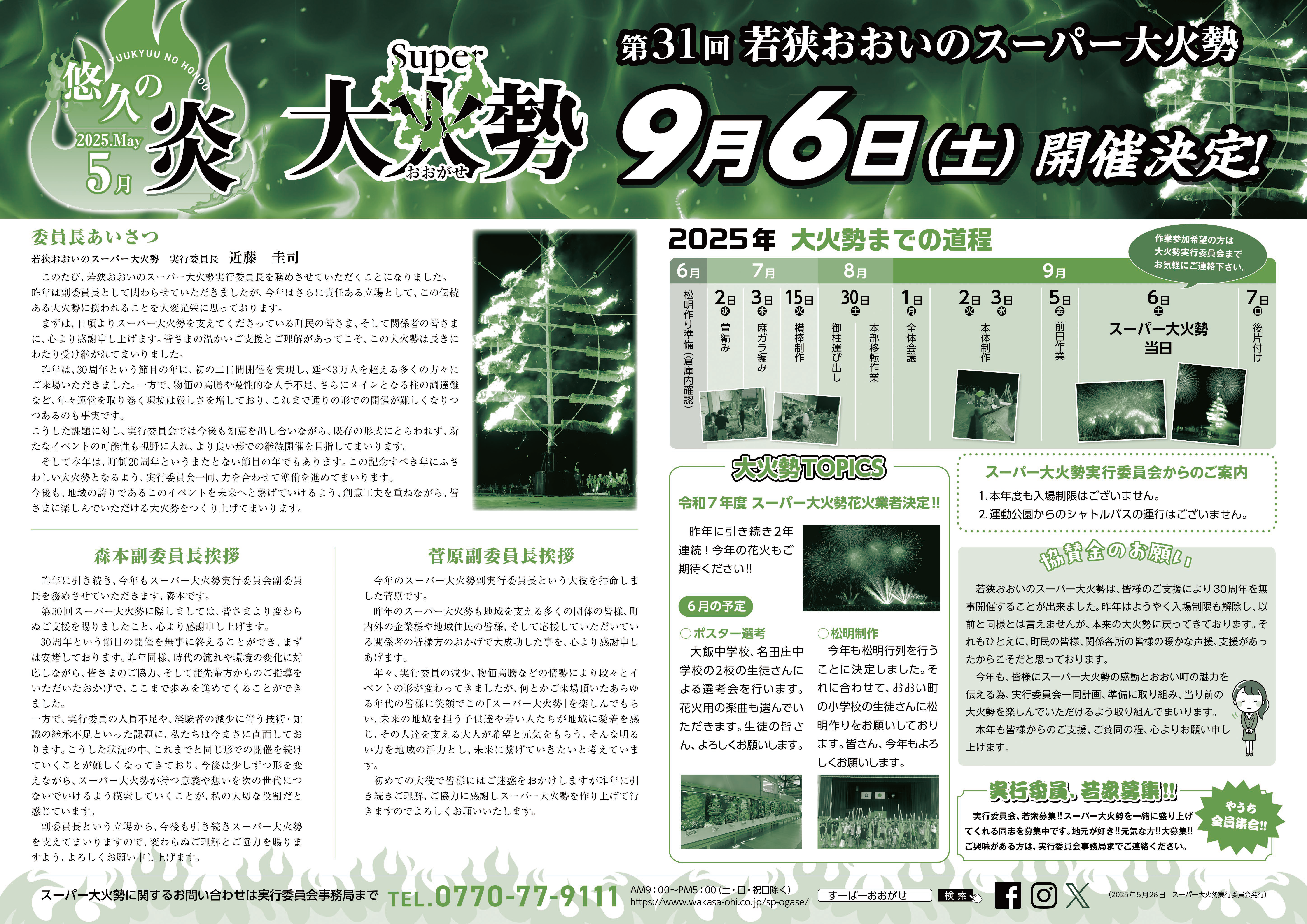 最新の広報誌