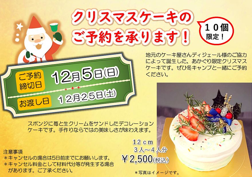 クリスマスケーキ予約