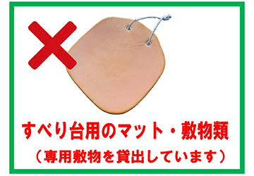 プラスチック敷物