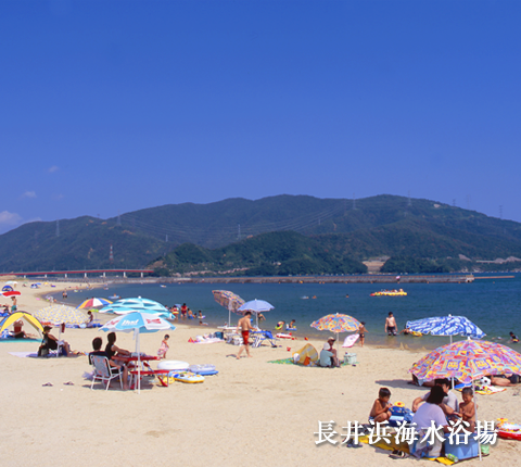 長井浜海水浴場